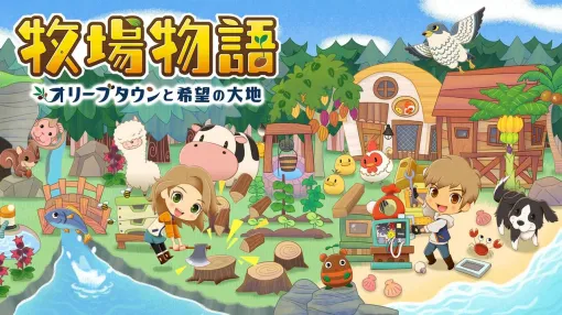 『牧場物語 オリーブタウンと希望の大地』が2,480円。簡単操作で遊びやすさ抜群。スローライフRPG初心者にオススメの名作！【電撃衝動GUY】