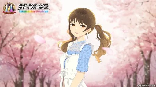 『スクスト2』が4/10で11周年。XXR確定ガチャ券の配布や最大111連分のガチャが無料になるキャンペーンを実施【スクールガールストライカーズ2】