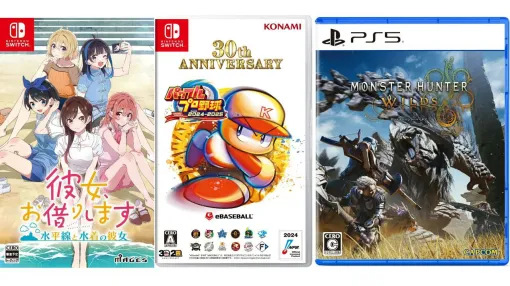 楽天ブックスで『モンハンワイルズ』&ポーチセットが30%オフ、『パワプロ2024-2025』が50%オフ、『ドラクエIII』が37％オフ、『彼女、お借りします』が33%オフに