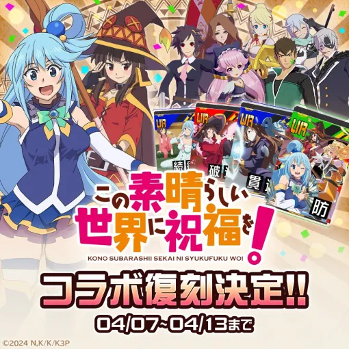 【App Store(4/8)】サネッティやヴィエリが登場の『eFootball』が10ランクアップ　『#コンパス』は「この素晴らしい世界に祝福を！」コラボを復刻開催でトップ30復帰