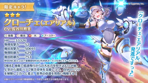 Cygames、『プリコネR』で「★3クローチェ（エアリアル）(CV：長谷川育美)」が本日登場