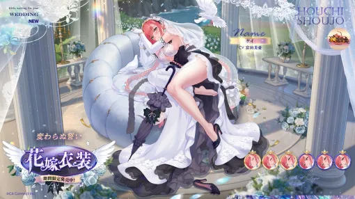 C4Connect、『放置少女』でケイ（cv. 富田美憂）のウェディングドレスが期間限定で本日より登場