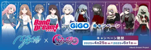 ブシロードクリエイティブ、【BanG Dream! GiGOキャンペーン 2025 MyGO!!!!!×Ave Mujica】を4月25日より開催