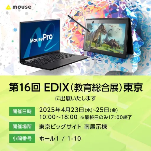 G TUNEゲーミングPCやリフレッシュレート180Hzゲーミングモニターなど展示。マウスコンピューター“第16回 EDIX（教育総合展）東京”出展
