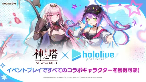 ゲーム『神之塔』にホロライブの森カリオペ＆常闇トワが登場するコラボアップデートが実施！【神之塔：NEW WORLD】