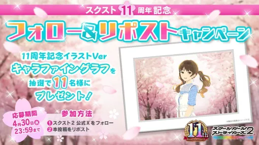 『スクスト2』公式Xでプレゼントキャンペーンが開始。キャラファイングラフや武刃変身クリアカードが当たる【スクールガールストライカーズ2】