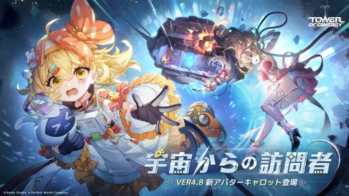 Perfect World Games、『Tower of Fantasy（幻塔）』で最新アップデートVer.4.8「宇宙からの訪問者」を配信開始　新アバター「キャロット」が登場