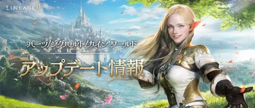 NCSOFT、『リネージュ2M』の「装備超越合成」システムに「シギル」を追加！　「パプリオン/リンドビオル」ワールドでは「古代の島」や各種コンテンツ報酬がリニューアル！