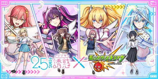 「モンスターストライク」，TVアニメ「2.5次元の誘惑」との初コラボイベントを4月13日12：00からスタート