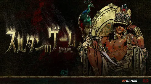 『スルタンのゲーム』レビュー：知略と運が試される悪魔のゲーム。50以上のエンディングにつながる物語を味わうTRPG風リソース管理シミュレーション【電撃インディー#964】