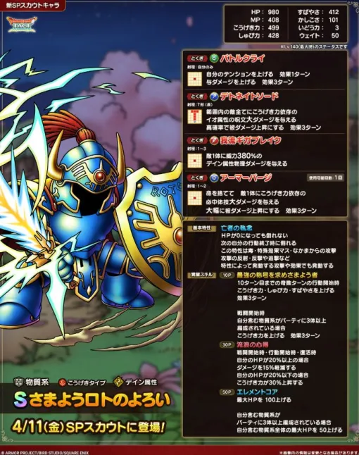 『ドラクエタクト』さまようロトのよろいの能力が公開。HP0になっても倒れない物質系パーティ必須級のアタッカー