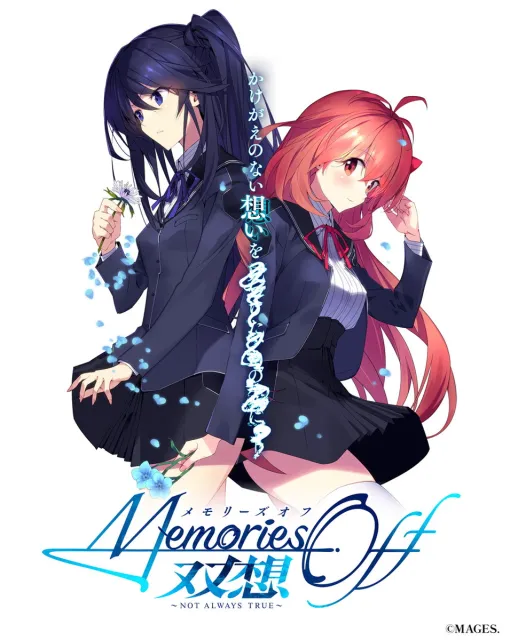 MAGES.、『メモリーズオフ』シリーズ25周年記念作品『メモリーズオフ 双想 ～Not always true～』を本日発売