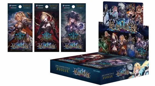 ブシロードとCygames、『Shadowverse EVOLVE』のブースターパック「絶傑の試練」を4月11日に発売！「絶傑」「挑戦者」を強化するカードが多数