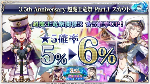 『まおりゅう』3.5周年直前生放送まとめ。スカウト第1弾の新キャラは軍服ヴィオレと軍服ブラン！ 最大350連無料のスカウトなども要チェック【転スラ】
