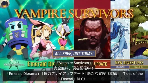 【ヴァンサバ×サガ】『Vampire Survivors』と『サガ エメラルド ビヨンド』のコラボDLCが発表後いきなり配信【Triple-i Initiative】