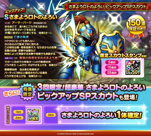 スクエニ、『DQタクト』で「さまようロトのよろい ピックアップSPスカウト」を開催