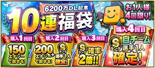 KONAMI、『プロスピA』で「6200万DL記念福袋」を開催