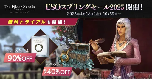 DMM GAMES、『エルダー・スクロールズ・オンライン』日本語版の「無料トライアルイベント」を開始…「スプリングセール」と「クラウンセール」も