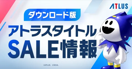 アトラスがセール情報サイトをオープン。4月は『ペルソナ3 リロード：エクスパンションパス』などがお買い得