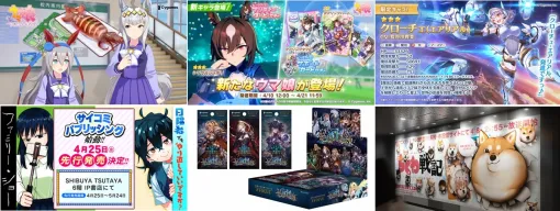 【週刊Cygames】『ウマ娘』新CM、育成ウマ娘「シリウスシンボリ」やデアリングタクトのサポカ登場、『Shadowverse EVOLVE』ブースターパック発売、“サイコミ・パブリッシング”始動など（25年4月5日～11日）