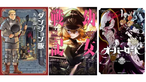 Kindleで『ダンジョン飯』『幼女戦記』『オーバーロード』『異世界おじさん』などKADOKAWA作品が最大50%オフ＆ポイント還元【カドカワ祭ゴールデン2025】