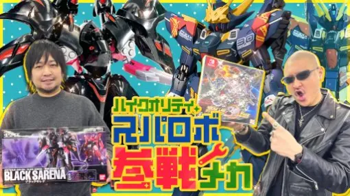 わしゃがなTVの最新動画では，「機動戦艦ナデシコ」に登場するブラックサレナのフィギュアなどを紹介する様子をお届け