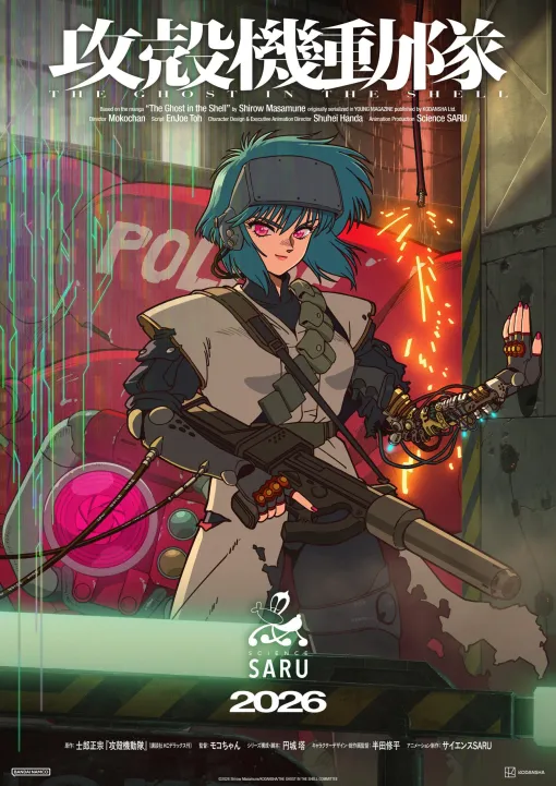 新作「攻殻機動隊」の正式タイトルは「攻殻機動隊THE GHOST IN THE SHELL」。ティザービジュアル第2弾と特報映像，スタッフ情報を公開