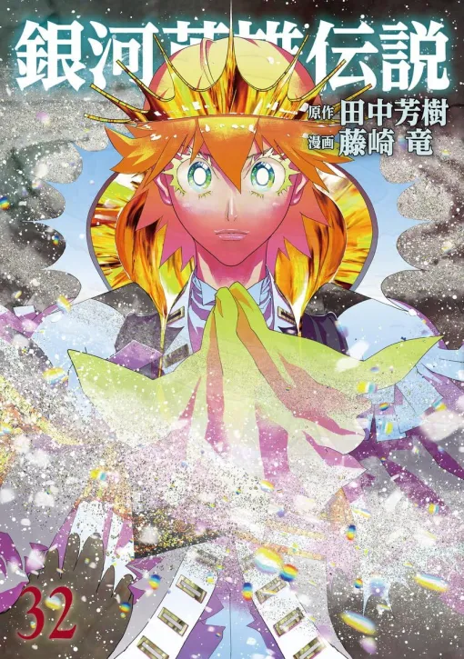 『銀河英雄伝説』最新刊32巻。ロイエンタールVSミッターマイヤー。双璧の戦いは無粋な●●で勝敗を決することに（ネタバレあり）【銀英伝】
