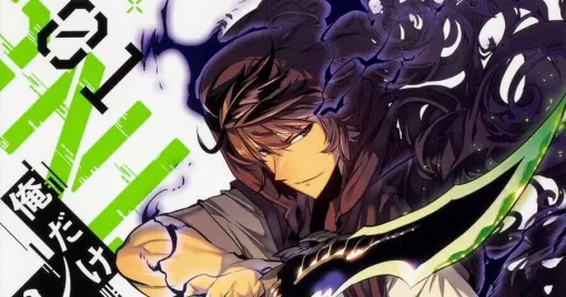 コミック版『俺だけレベルアップな件』最新刊21巻が予約開始。本格的に動き出した君主たちとの戦いが始まる！