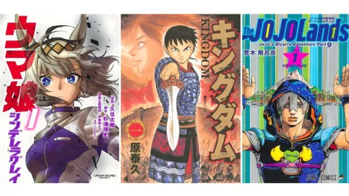 【Kindle最大50%ポイント還元】『ウマ娘 シンデレラグレイ』『キングダム』『ザ・ジョジョランズ』『ワンパンマン』など集英社の人気作品が実質半額に