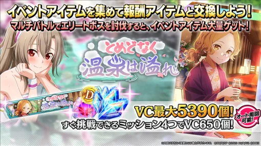 バンダイナムコENT、『ソードアート・オンライン ヴァリアント・ショウダウン』に温泉モチーフのイーディス、アリス、アドミニストレータの新カードが登場！