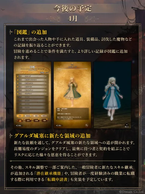 「Wizardry Variants Daphne」は本日でサービス半年。新要素「図鑑」や登場人物の新しい一面を描く「盟友からの依頼」などを実装予定