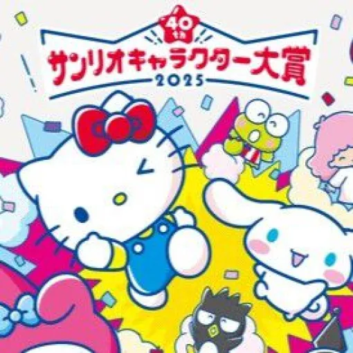 サンリオキャラクター大賞2025のランキング初回速報が発表。3位はポチャッコ、2位はシナモロール、そして1位は…