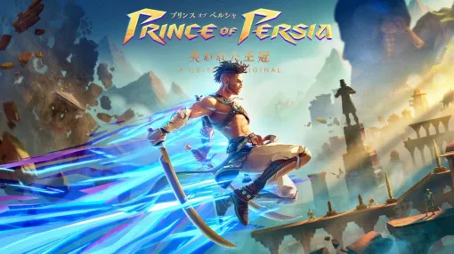 ユービーアイソフト、神話が息づくペルシャを舞台にしたアクションアドベンチャー『プリンス オブ ペルシャ 失われた王冠』を配信開始