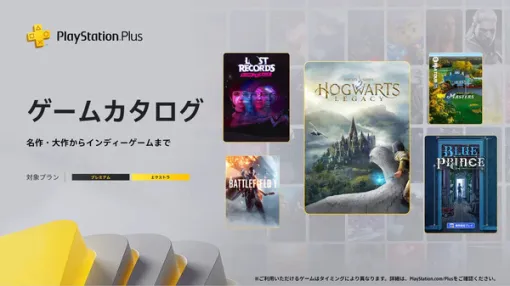 『ホグワーツ・レガシー』や海外メディア大絶賛『Blue Prince』遊び放題！「PS Plus」ゲームカタログ4月度タイトル配信開始