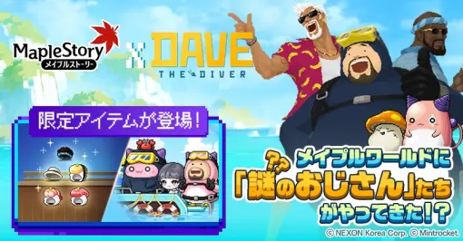 「メイプルストーリー」，海洋ADV「デイヴ・ザ・ダイバー」とのコラボイベントを開始。デイヴと仲間たちがメイプルワールドに登場