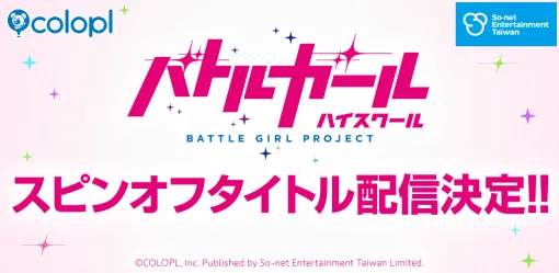 「バトルガール ハイスクール」スピンオフ新作発表。完全新作シナリオで2025年内に全世界同時リリース。「なでなで機能」も健在