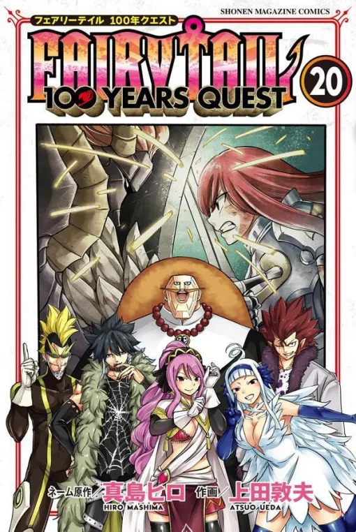 『フェアリーテイル 100年クエスト』最新刊20巻。真・竜王祭、竜化する人間、暗躍する黒魔導士ファリス…。さらに闇ギルドのファイア＆フレイム、悪祈六書も！