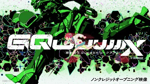 『ガンダム ジークアクス』ノンクレジットOP映像公開。米津玄師の「Plazma」に合わせてマチュが、ジークアクスが、シャリア・ブルが走る！【機動戦士Gundam GQuuuuuuX】