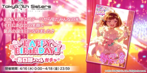 DONUTS、『Tokyo 7th シスターズ』で春日部ハルの新BDSが登場する特別なガチャを開催中