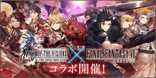 スクエニ、『FFBE 幻影戦争』で『FFVII REBIRTH』コラボ開催　新コラボユニット「ザックス」＆新コラボビジョンカード「再誕」登場