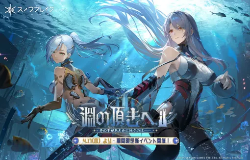 「スノウブレイク：禁域降臨」，新キャラ「ネリーダ」「ニタ」が参戦するアップデート「淵の頂きへ」を実装。新モードやイベントもあり【PR】