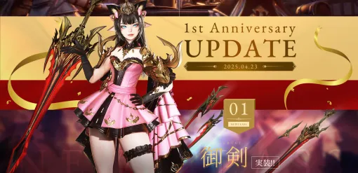 「HIT : The World」は本日でサービス1周年。4月23日からのアップデートでは，新クラス「御剣」や個人バトロワ「生存の戦場」などを実装予定