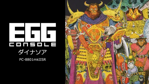 ひたすら重厚路線で進むRPG「ダイナソア」，EGGコンソールで本日配信。剣技や魔法などは，使えば使うほど上達していく