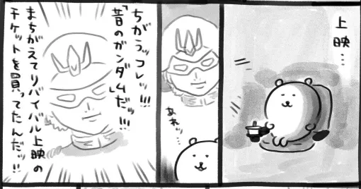 『ちいかわ』作者が描くシャア!? ナガノ先生が劇場先行版『ガンダム ジークアクス』視聴を漫画で報告。先生が気になるキャラは…【機動戦士Gundam GQuuuuuuX】