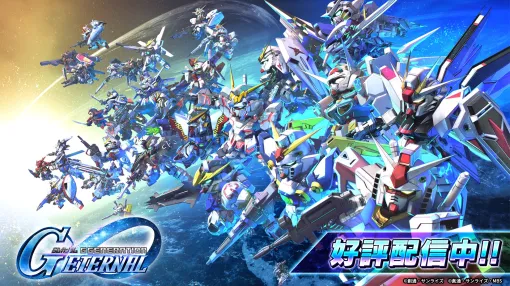 【Google Play(4/17)】トップ30圏内の顔触れに変化なし　最新作『SDガンダム ジージェネレーション エターナル』が無料ランキング首位に