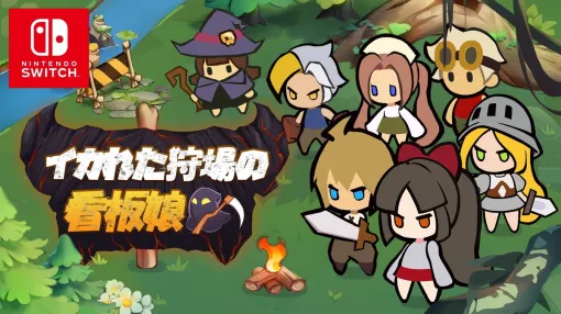 TROOOZE、異世界サバイバーズアクション『イカれた狩り場の看板娘』をSwitch向けに発売