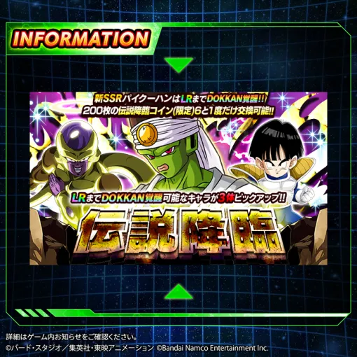 バンダイナムコENT、『ドラゴンボールZ ドッカンバトル』で「伝説降臨」開催…LRまでドッカン覚醒可能な新SSR「パイクーハン」登場