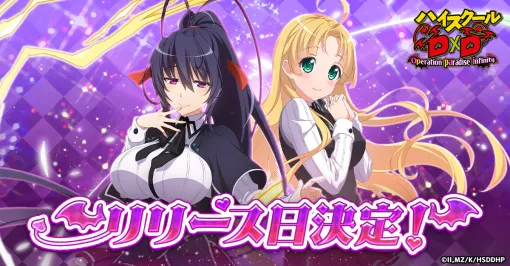 「ハイスクールD×D Operation paradise infinity」の正式サービスを4月22日にG123で開始。事前登録数は5万件を突破