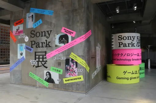「『Sony Park展 2025』 Part 2」内覧会レポート。ソニーの「ゲーム」「エレクトロニクス」「映画」をテーマにした3つのプログラムを体験できる